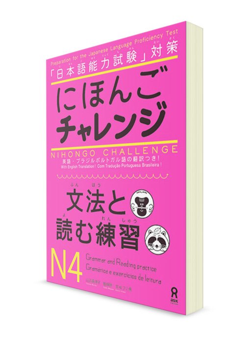 Nihongo Challenge — обложка