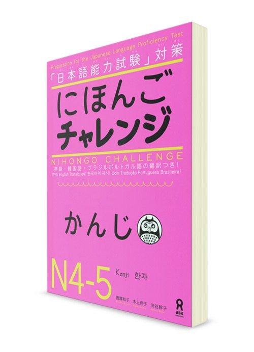 Nihongo Challenge For Jlpt N4-N5 — обложка