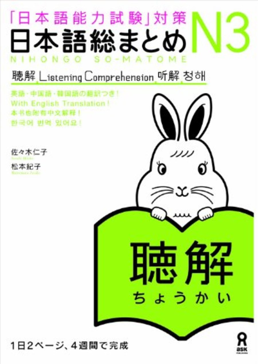 Nihongo Sou Matome jlpt N3 (японский язык) — обложка