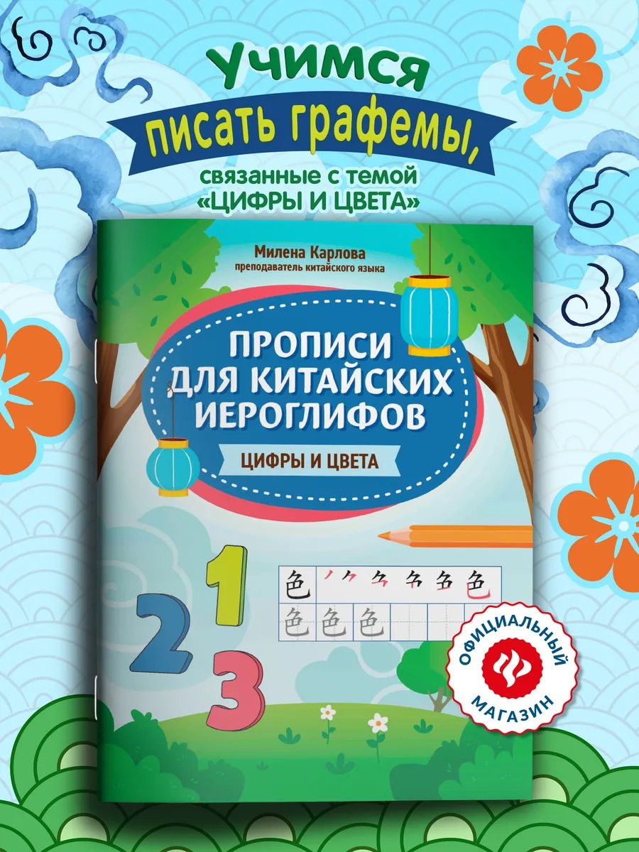 Прописи для китайских иероглифов — обложка