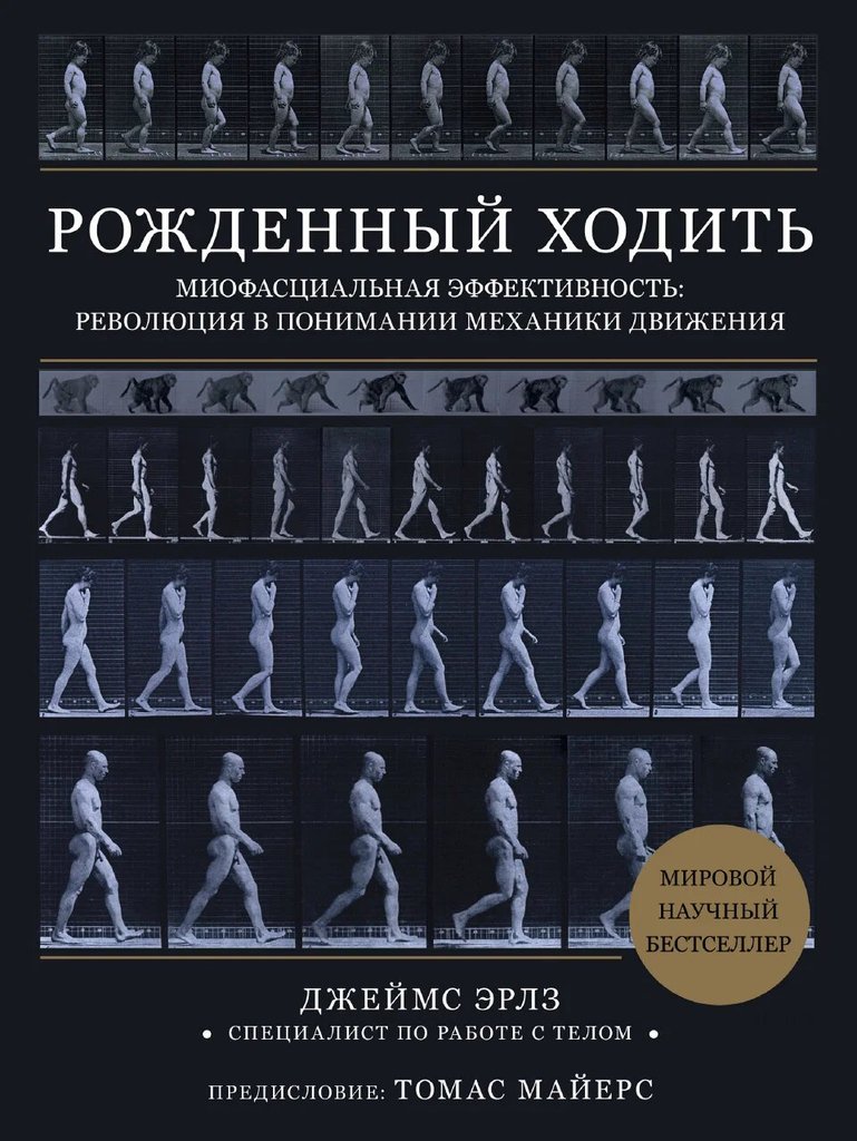 Рожденный ходить — обложка
