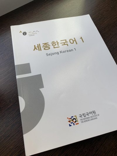 Sejong Korea Culture 1 — обложка
