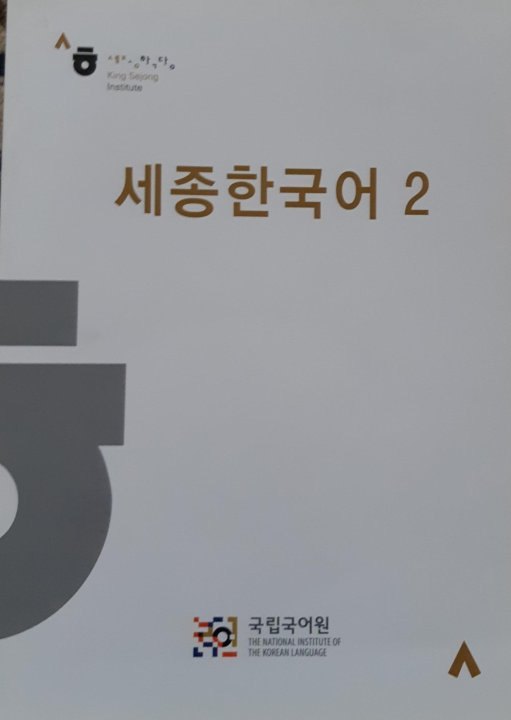 Sejong Korean (1-8) — обложка