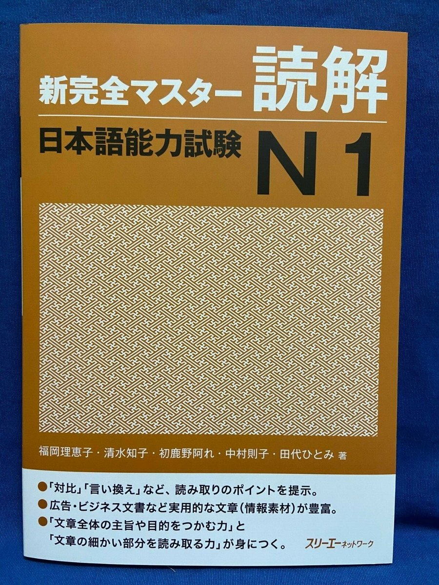 Shin Kanzen Master N1 — обложка
