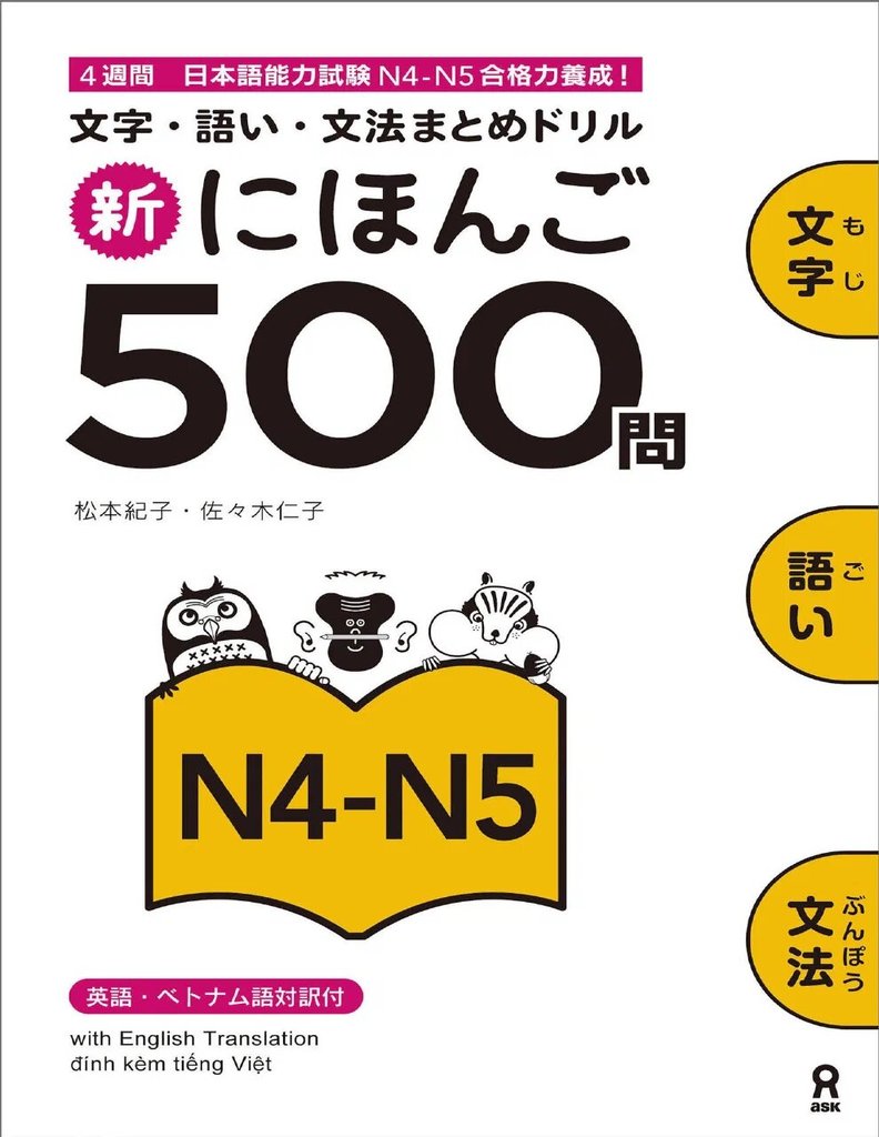 Shin Nihongo 500 Mon — обложка