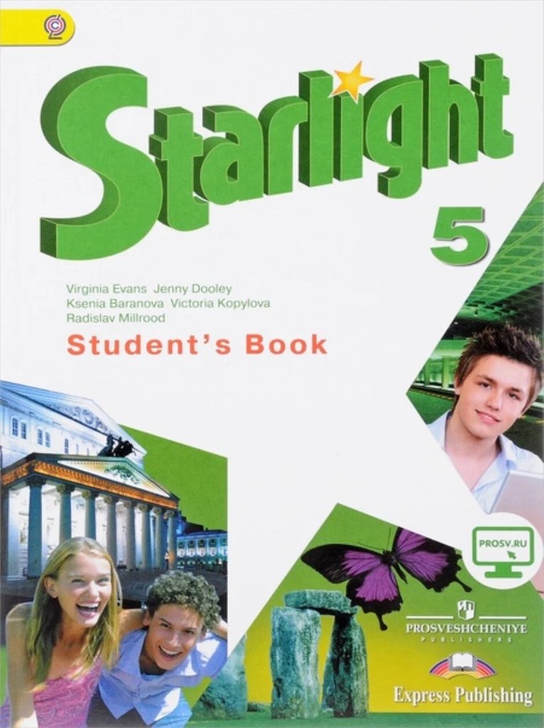 Starlight (Звёздный английский) 5 — обложка