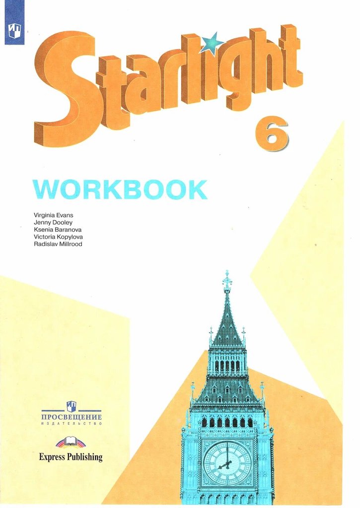 Starlight (Звёздный английский) 6 — обложка
