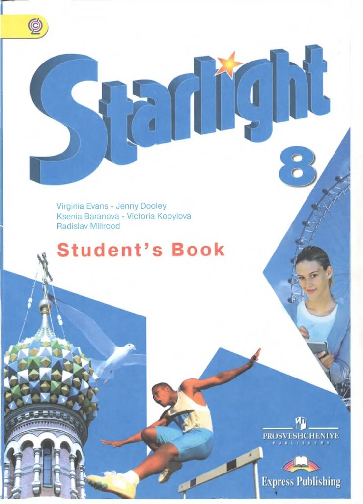Starlight (Звёздный английский) 8 — обложка