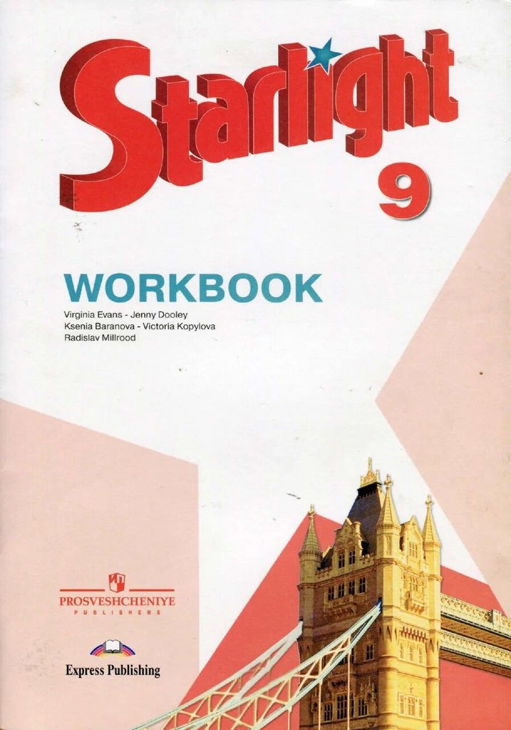 Starlight (Звёздный английский) 9 — обложка