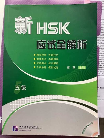 Thorough Analyses of New HSK.Тесты с объяснениями — обложка