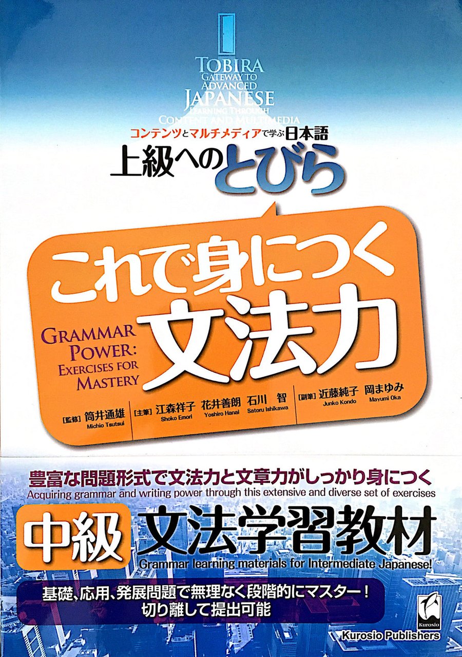 Tobira : Grammar Power — обложка