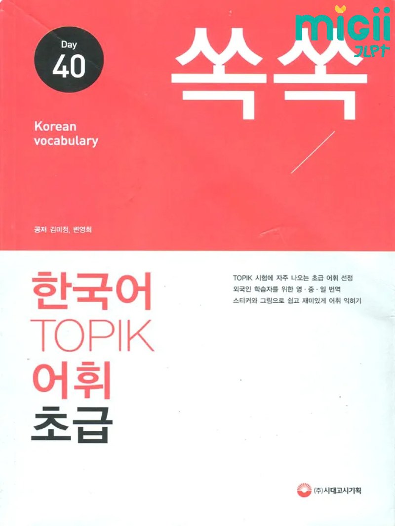 Topik 1 Vocabulary in 40 Days for Beginner — обложка