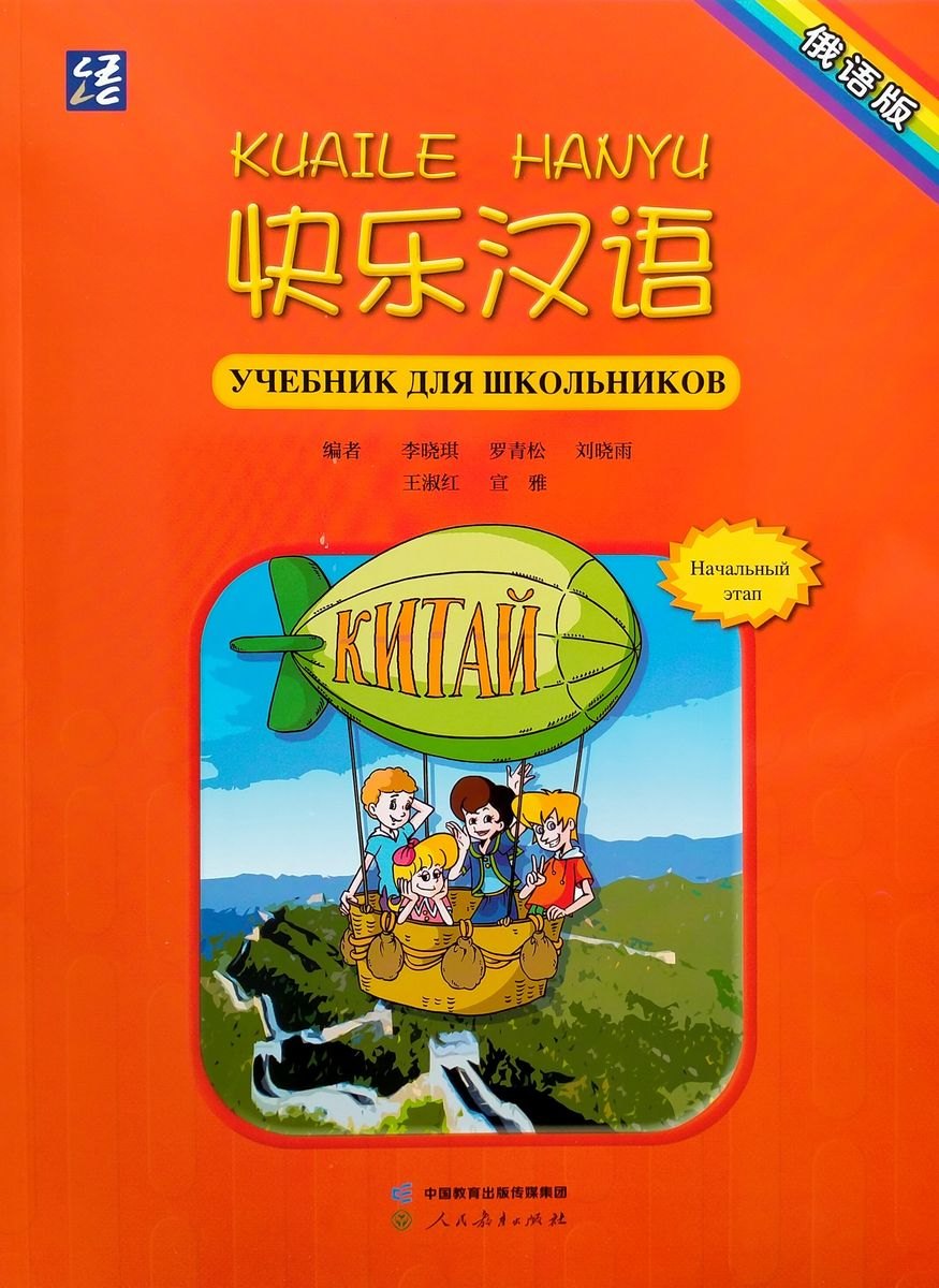 Веселый китайский 1 (комплект) — обложка