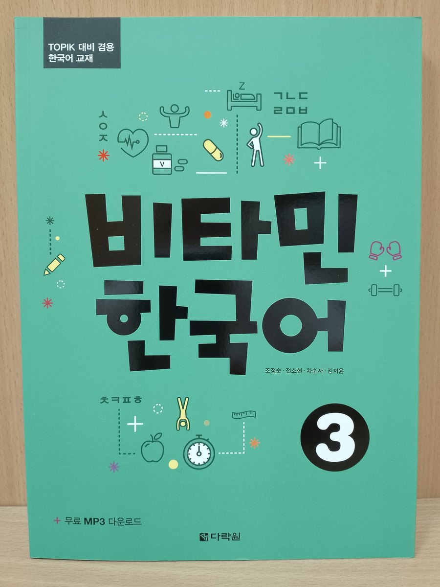Vitamin Korean — обложка