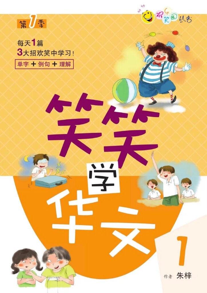 Xiaoxiao Learn Chinese 1 — обложка