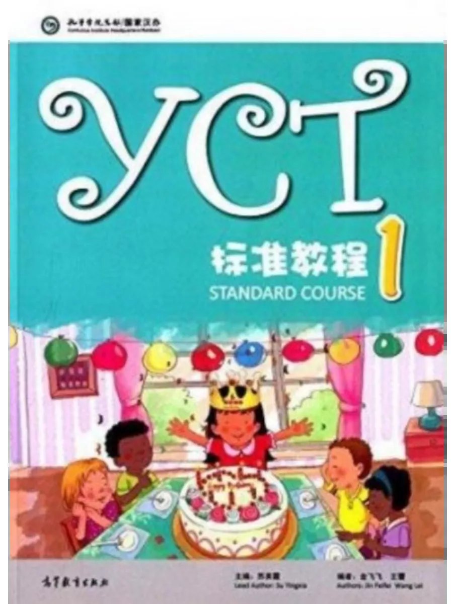 YCT standard course 1 — обложка