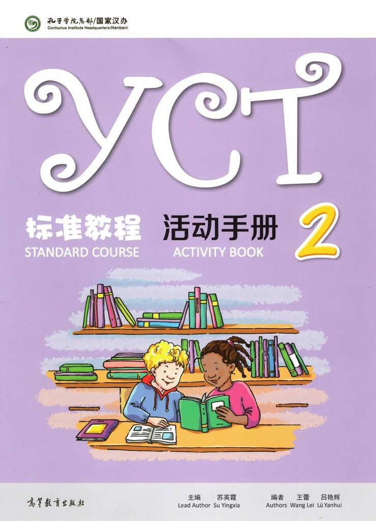 YCT Standard Course 2 — обложка