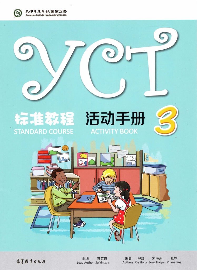 YCT Standard Course 3 — обложка