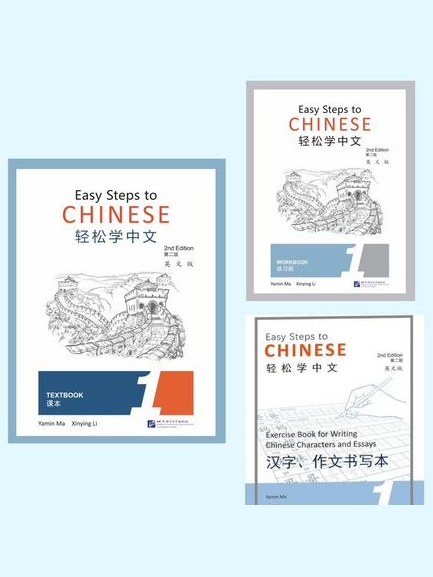 Easy Steps to Chinese 1 (2nd Edition)