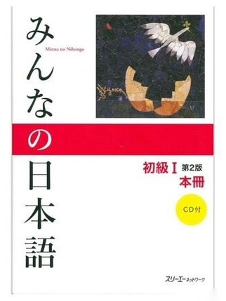 Minna no Nihongo Shokyu 1. Textbook — фото 1