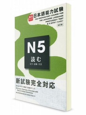 Power UP Подготовка к jlpt N5. Японский язык