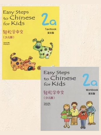 Easy Steps to Chinese for Kids 2a — фото 1