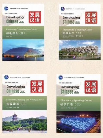 Developing Chinese Elementary (II ) — фото 1