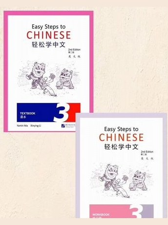 Easy steps to chinese 3 (2 издание) — фото 1