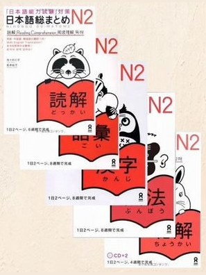 Nihongo Sou Matome N2 — фото 1