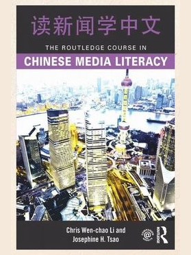 Chinese Media Literacy