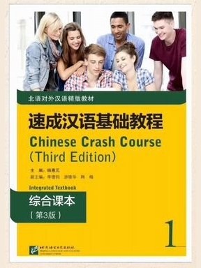Chinese Crash Course 1