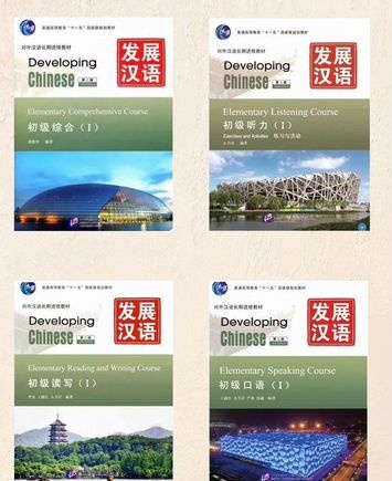 Developing Chinese Elementary (I ) — фото 1