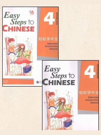 Easy steps to Chinese 4 — фото 1