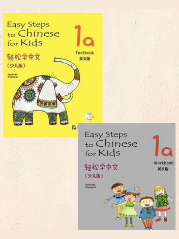 Easy Steps to Chinese for Kids 1a — фото 1