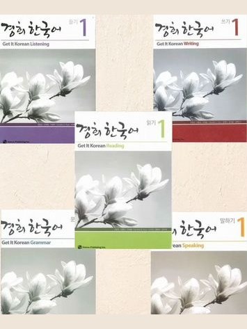 Get It Korean 1 1 Уровень начинающих — фото 1