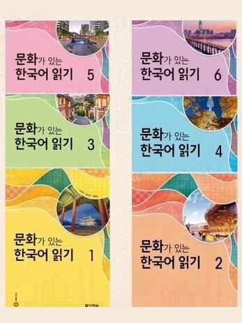 Reading Korean with Culture — фото 1