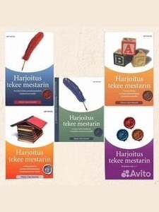 Harjoitus tekee mestarin. Учебники финского языка — фото 1