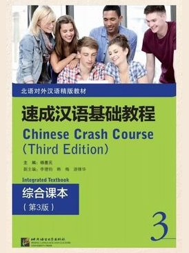 Chinese Crash Course 3