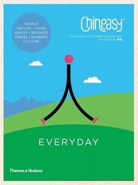 Chineasy Everyday: The World of Chinese Characters — фото 1