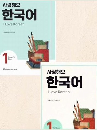I Love Korean 1 (1) — фото 1