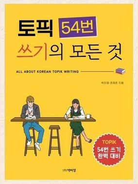All about Korean Topik Writing — фото 1