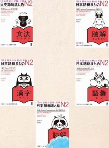 Nihongo Sou Matome jlpt N2 — фото 1