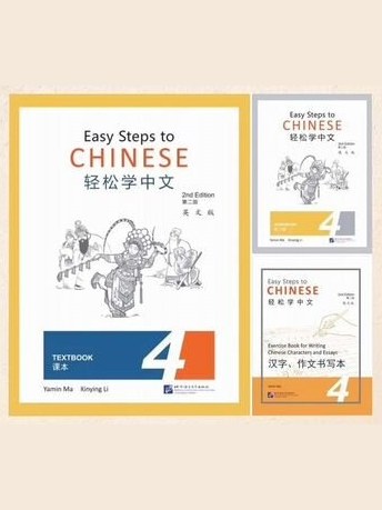 Easy Steps to Chinese 4 (второе издание) — фото 1