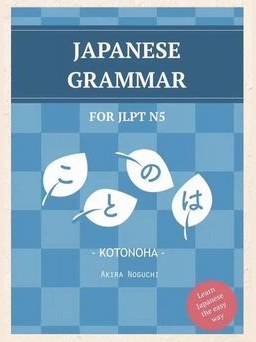 Japanese Grammar for jlpt N5 (Kotonoha) — фото 1