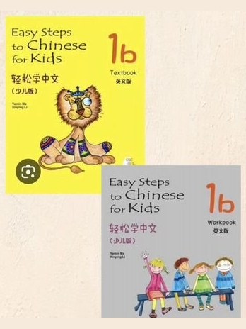 Easy Steps to Chinese for Kids 1b — фото 1