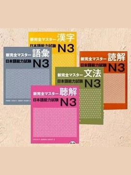 Shin Kanzen Master N3 — фото 1