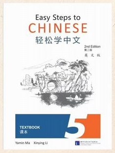 Easy Steps to Chinese 5 (2nd Edition) — фото 1