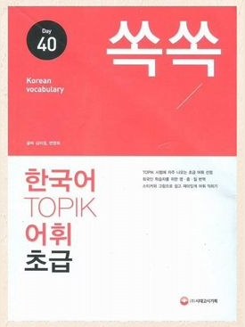 Topik 1 Vocabulary in 40 Days for Beginner — фото 1