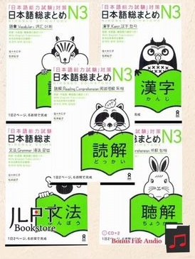 Nihongo Sou Matome jlpt N3 (японский язык) — фото 1